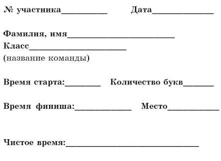 Личная карточка участника соревнований по легкой атлетике образец